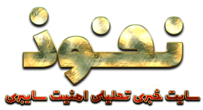 مجله نفوذ